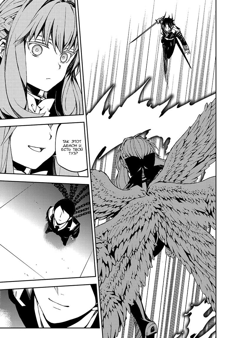 Манга Серафим конца - Глава 84 Страница 20