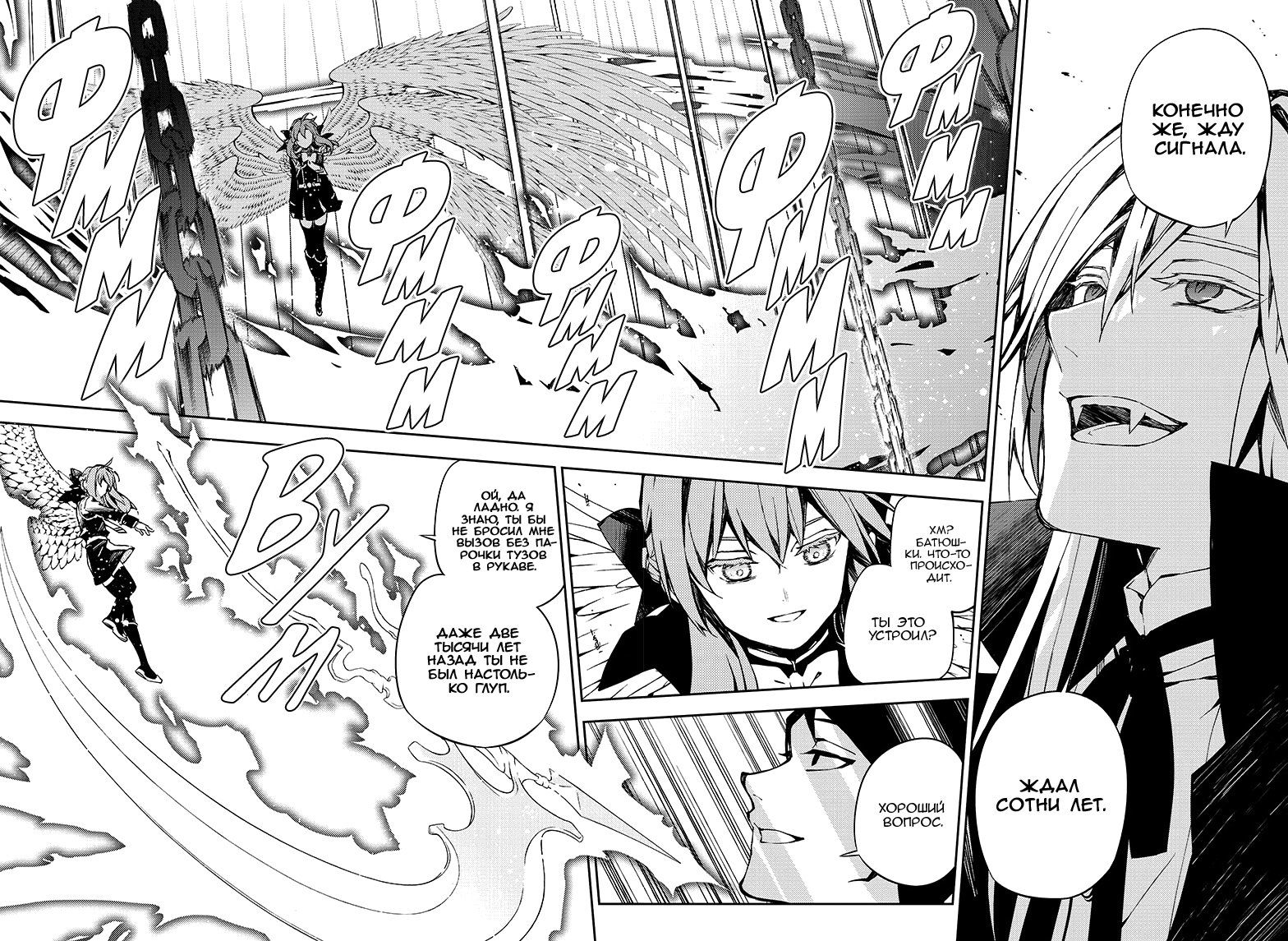 Манга Серафим конца - Глава 84 Страница 6