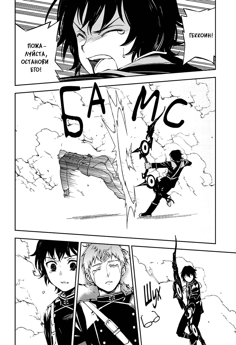 Манга Серафим конца - Глава 84 Страница 15