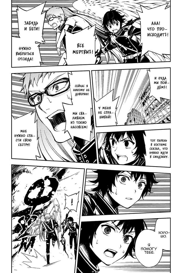 Манга Серафим конца - Глава 84 Страница 9