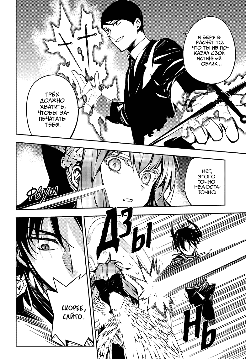 Манга Серафим конца - Глава 84 Страница 23