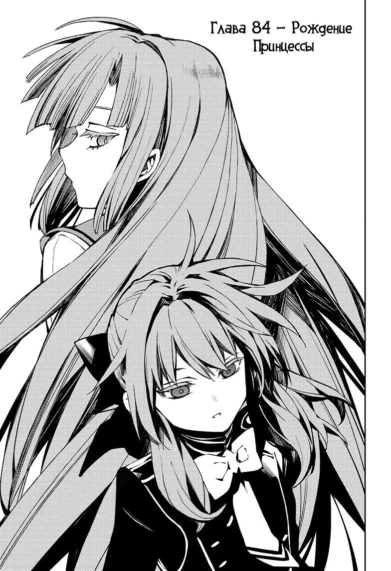 Манга Серафим конца - Глава 84 Страница 3