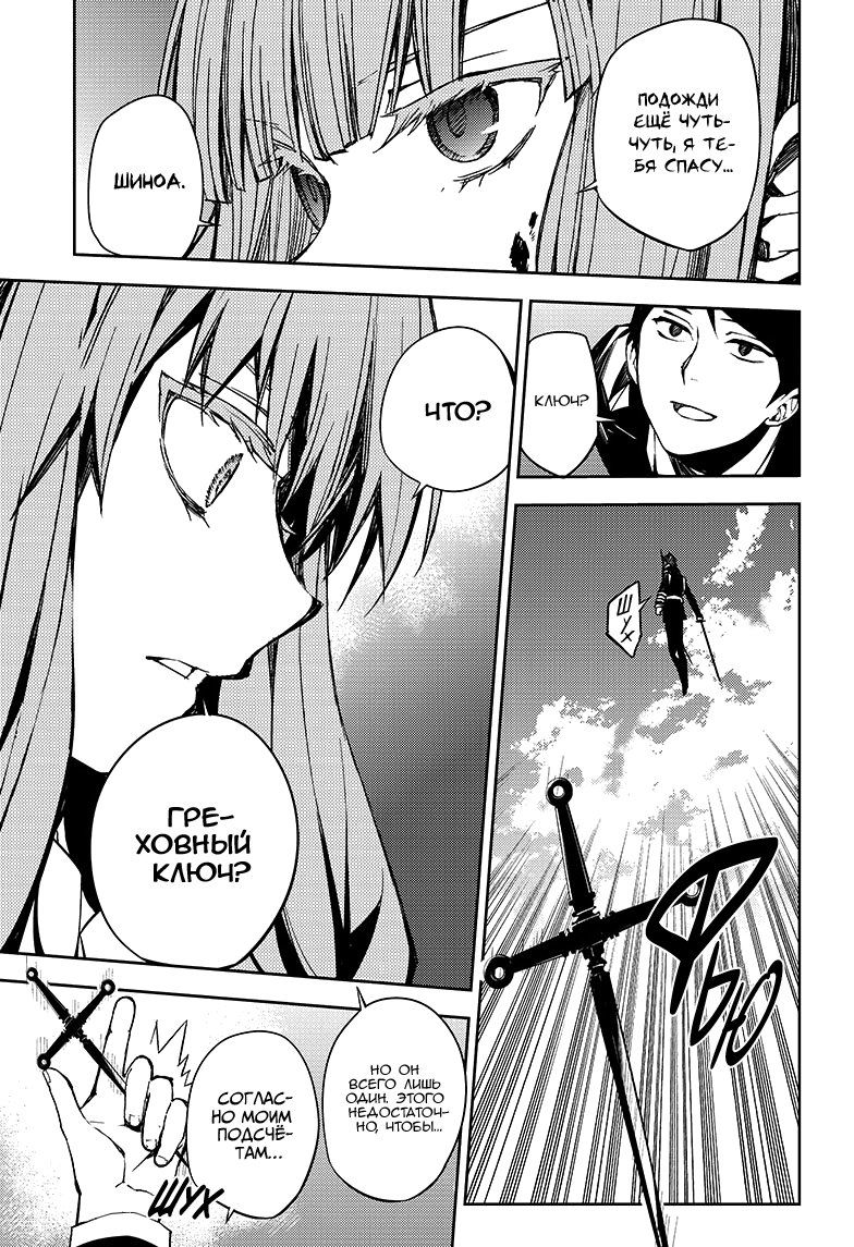 Манга Серафим конца - Глава 84 Страница 22