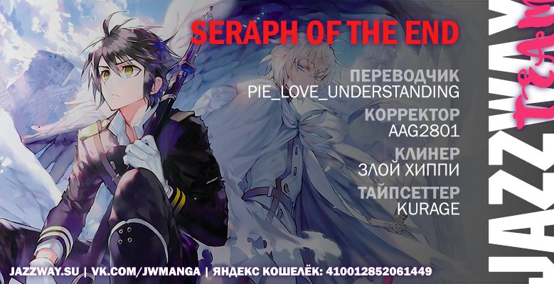 Манга Серафим конца - Глава 84 Страница 27