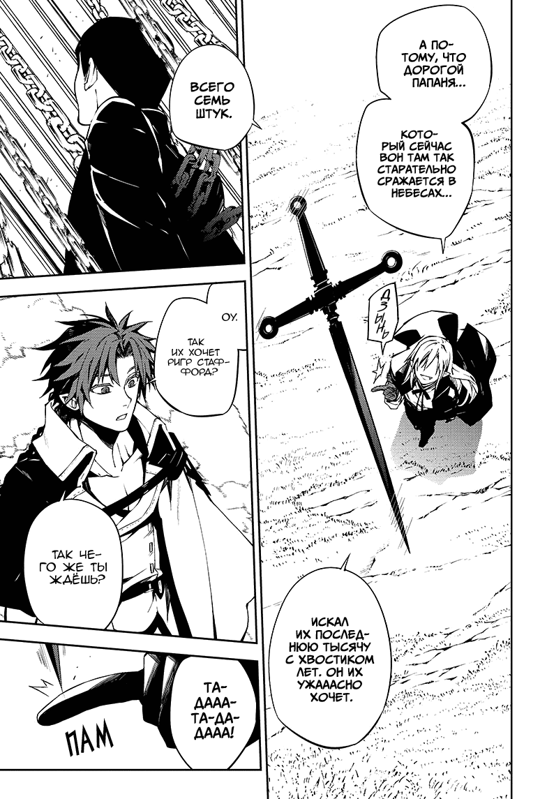 Манга Серафим конца - Глава 84 Страница 5