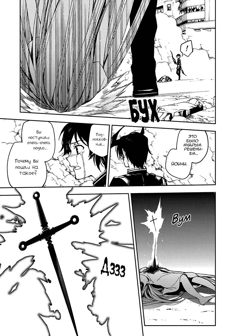 Манга Серафим конца - Глава 84 Страница 16
