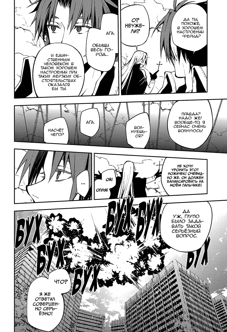 Манга Серафим конца - Глава 84 Страница 2