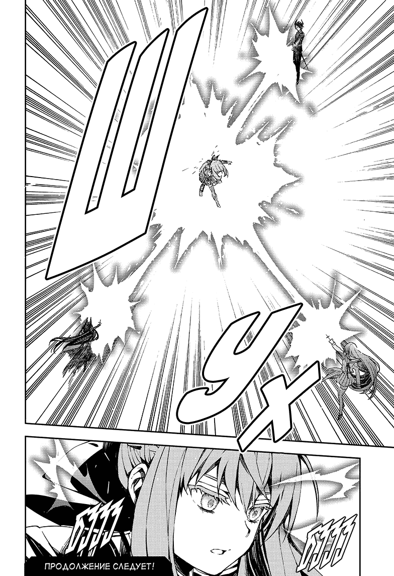 Манга Серафим конца - Глава 84 Страница 26
