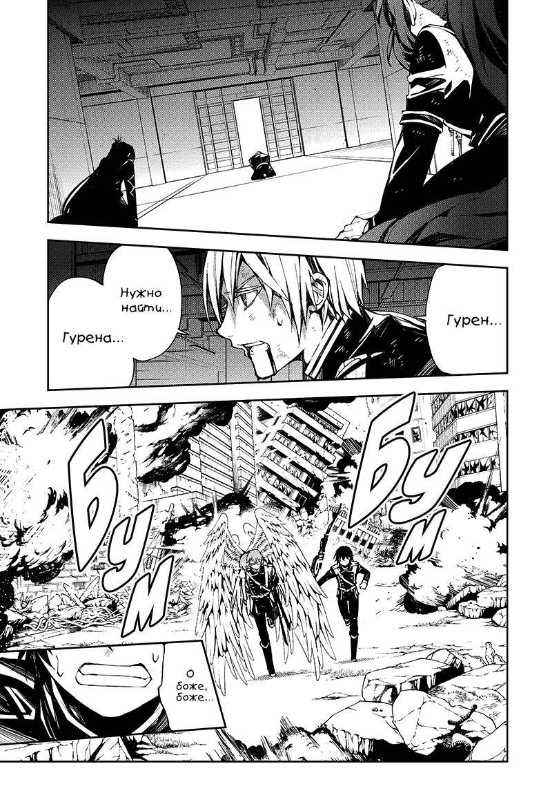Манга Серафим конца - Глава 84 Страница 8