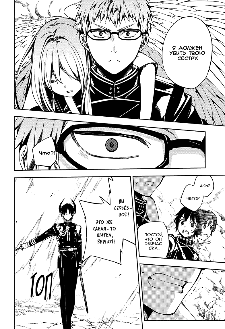 Манга Серафим конца - Глава 84 Страница 11