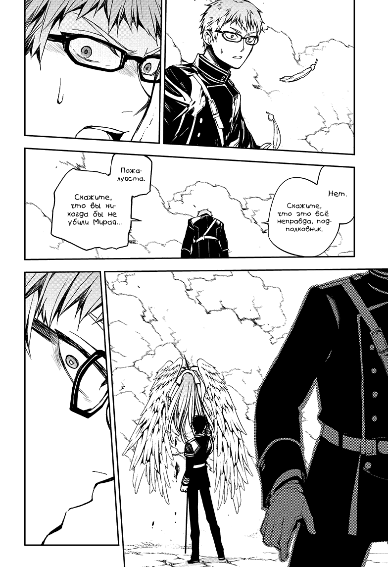 Манга Серафим конца - Глава 84 Страница 13
