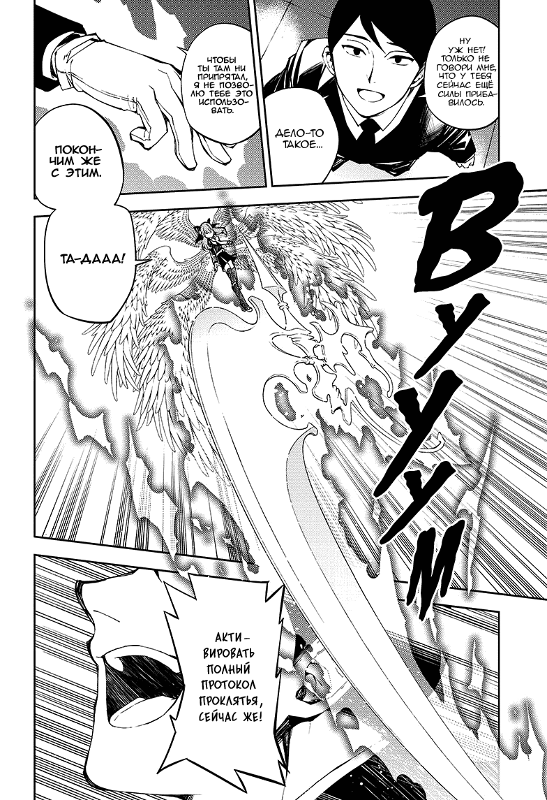 Манга Серафим конца - Глава 84 Страница 7