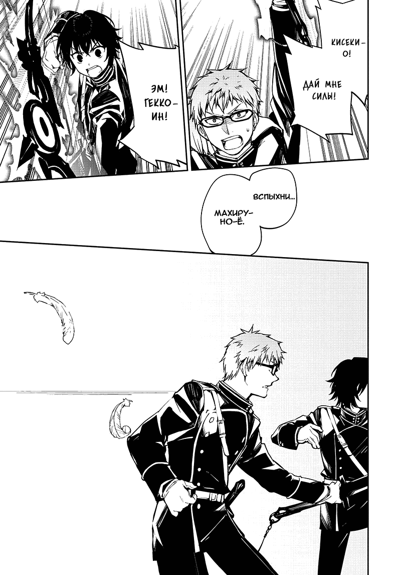 Манга Серафим конца - Глава 84 Страница 12