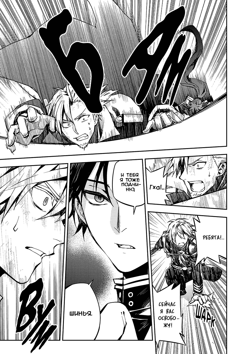 Манга Серафим конца - Глава 83 Страница 4