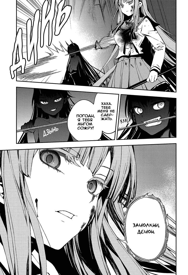 Манга Серафим конца - Глава 83 Страница 30