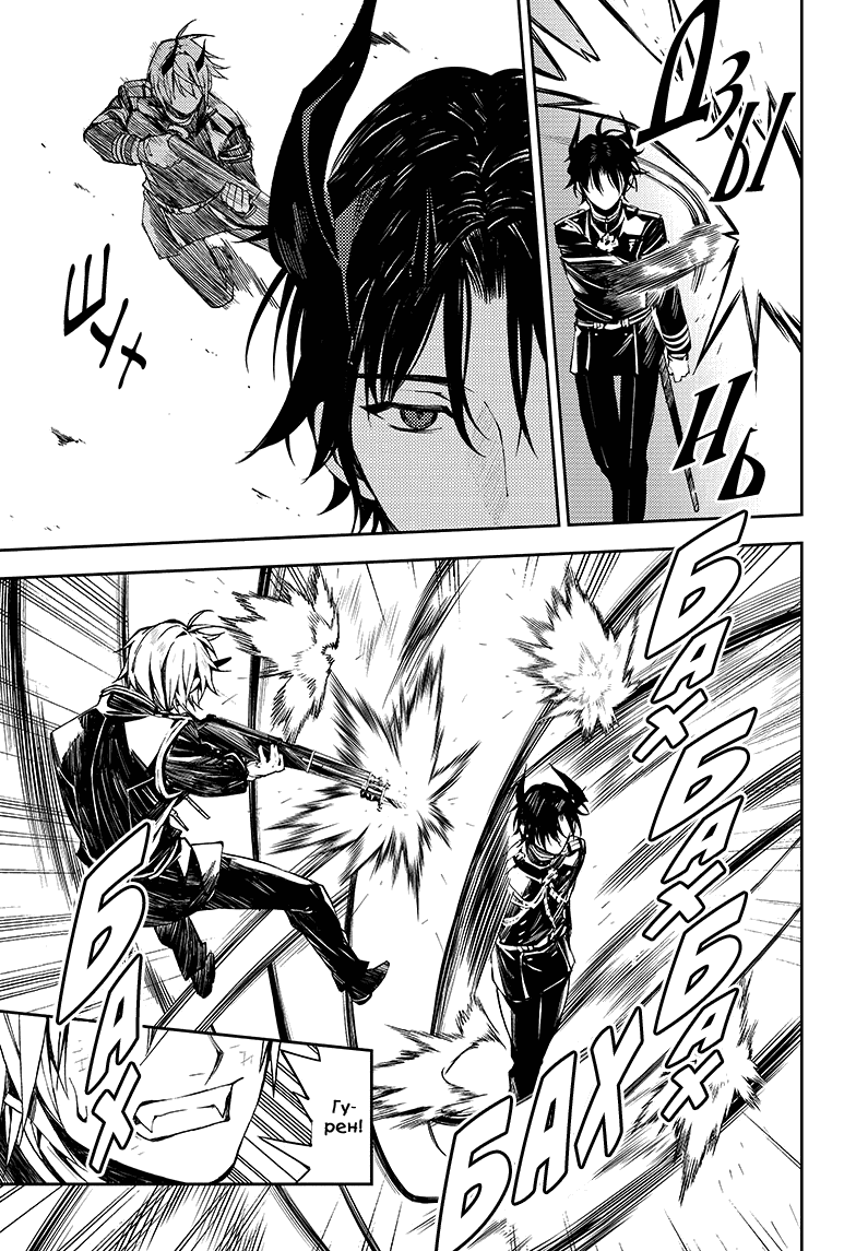 Манга Серафим конца - Глава 83 Страница 22