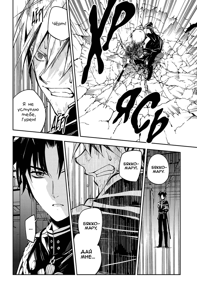 Манга Серафим конца - Глава 83 Страница 5