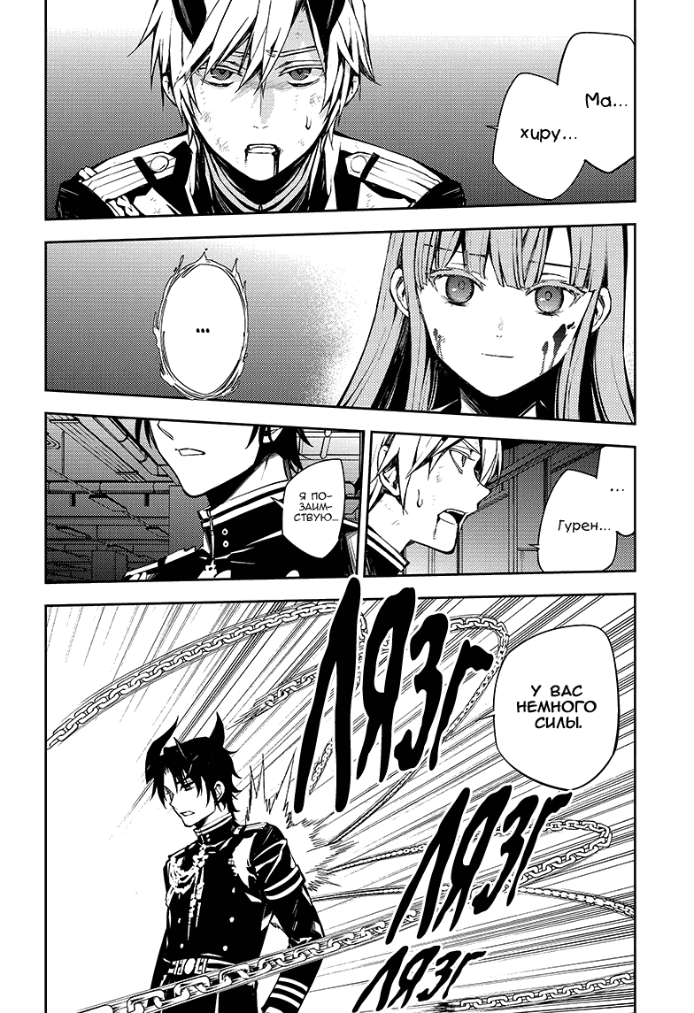 Манга Серафим конца - Глава 83 Страница 31