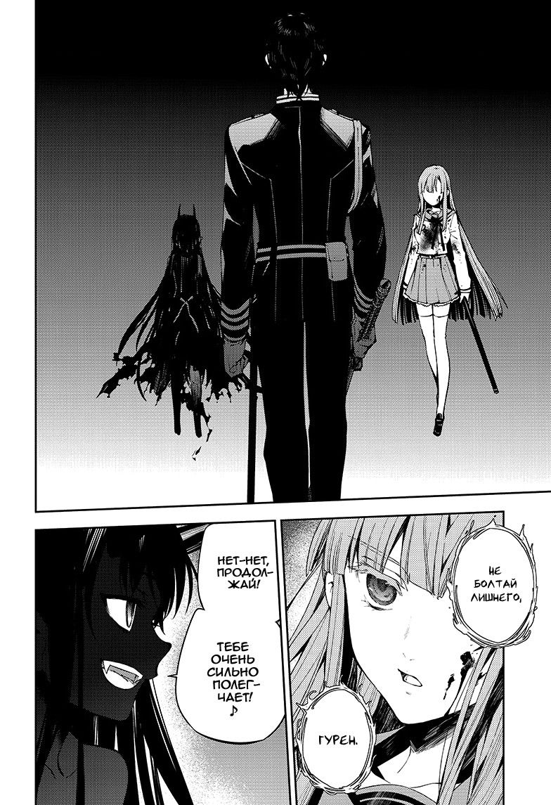 Манга Серафим конца - Глава 83 Страница 29