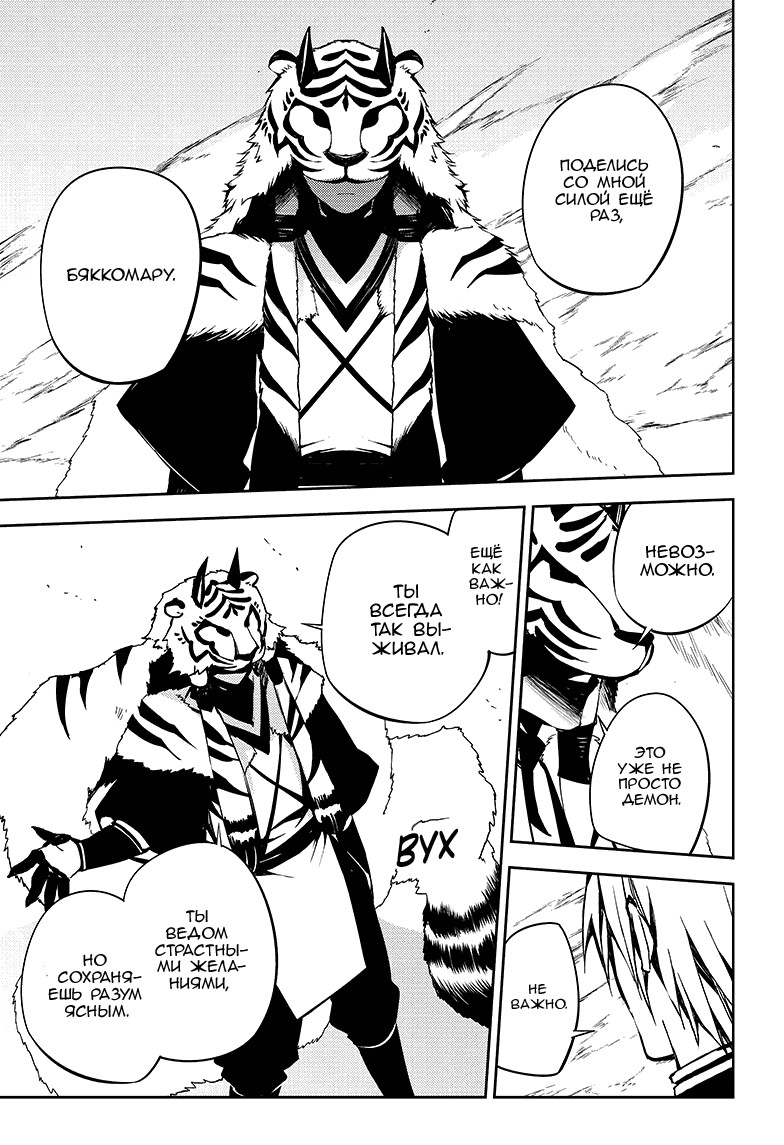 Манга Серафим конца - Глава 83 Страница 8
