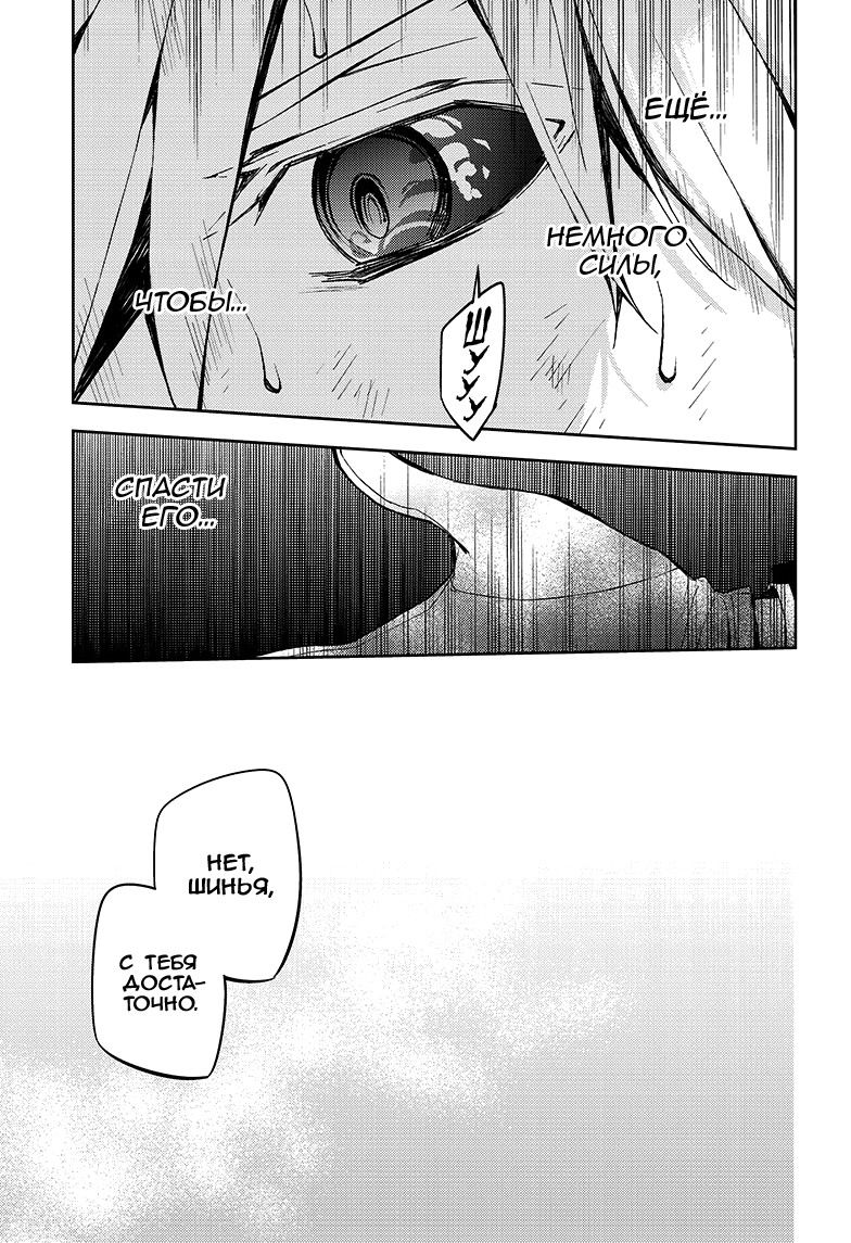 Манга Серафим конца - Глава 83 Страница 6