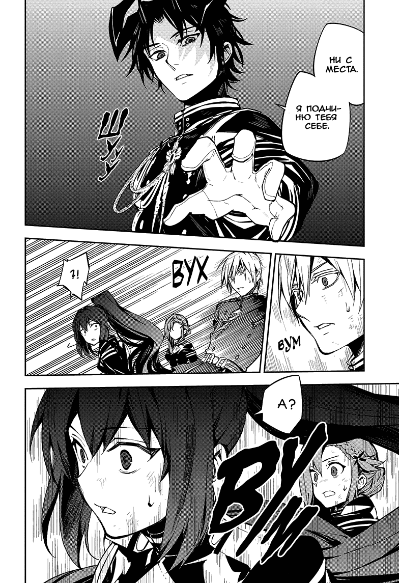 Манга Серафим конца - Глава 83 Страница 3