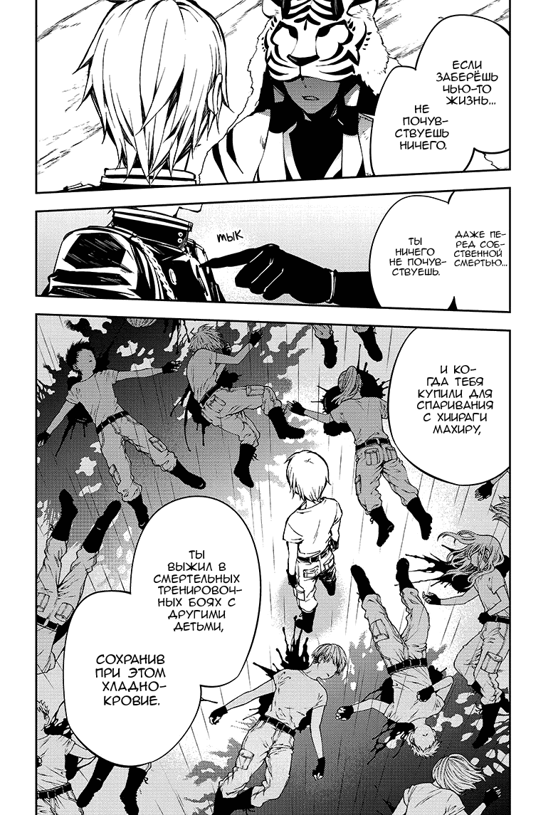 Манга Серафим конца - Глава 83 Страница 9