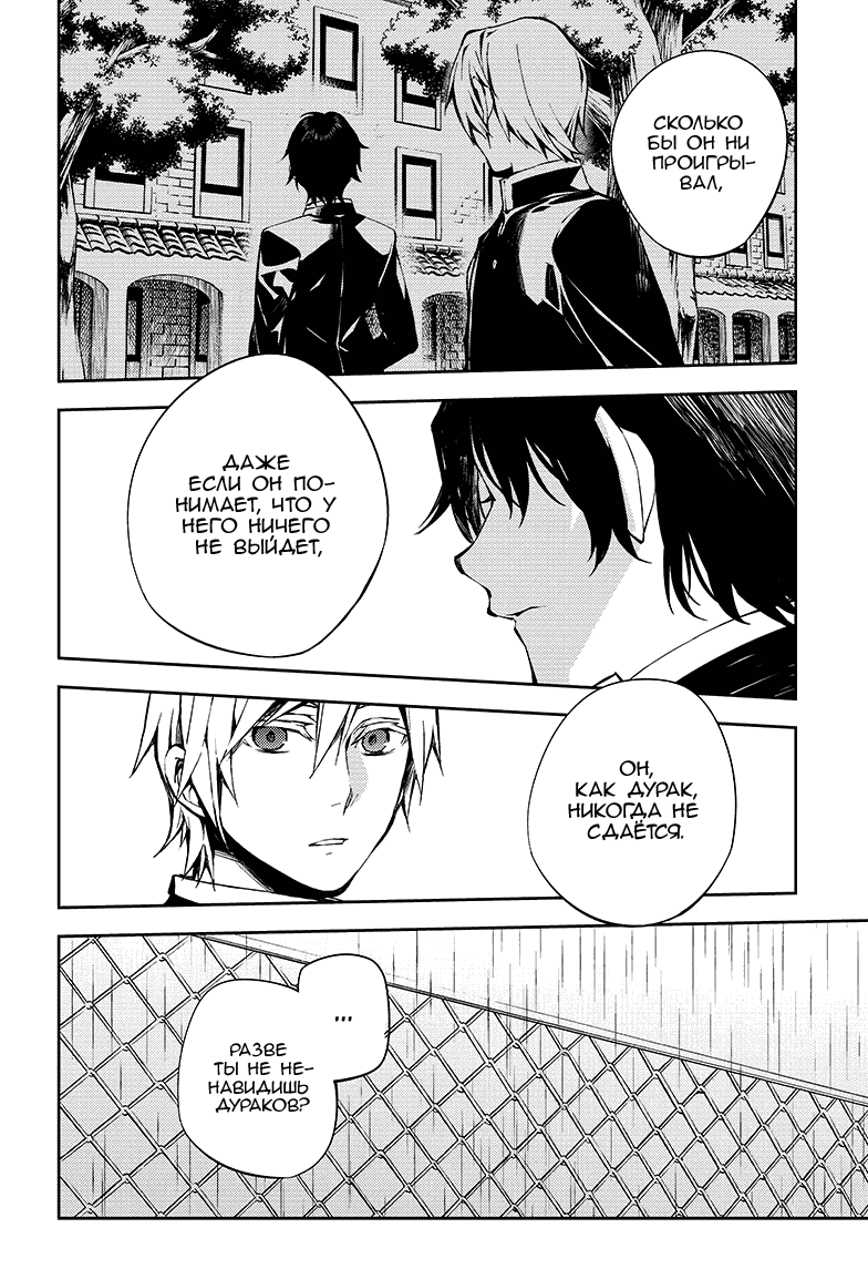 Манга Серафим конца - Глава 83 Страница 13