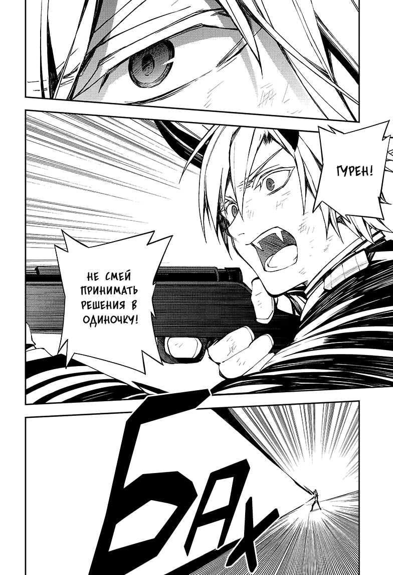 Манга Серафим конца - Глава 83 Страница 21