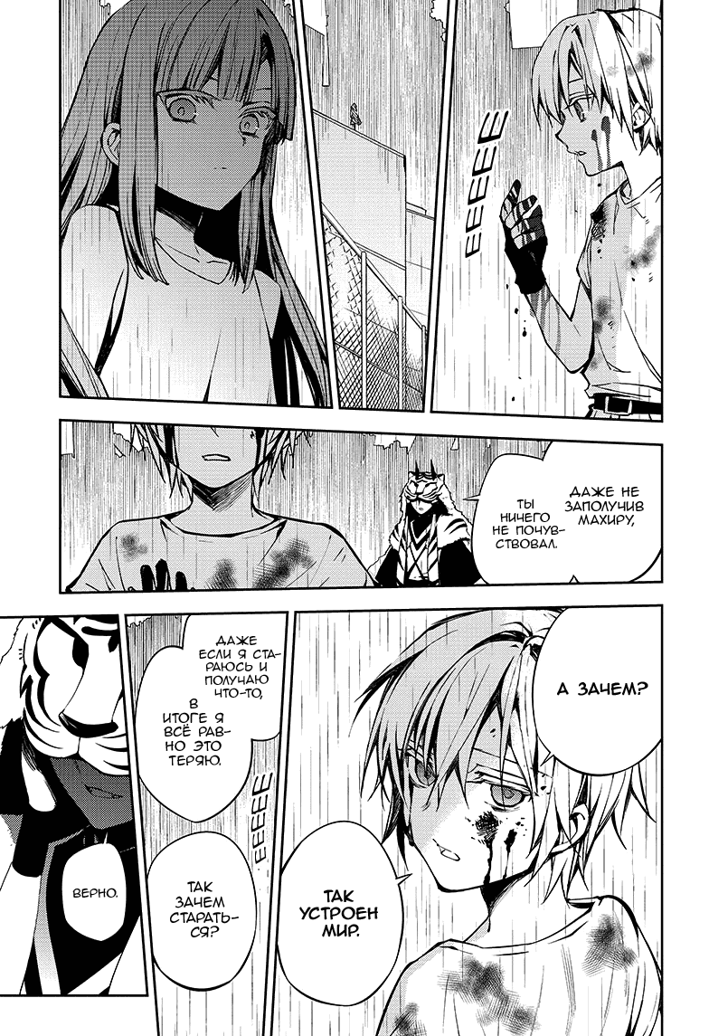 Манга Серафим конца - Глава 83 Страница 10