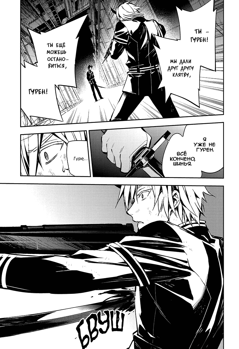 Манга Серафим конца - Глава 83 Страница 26