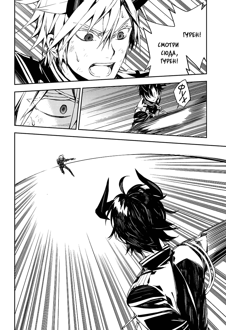 Манга Серафим конца - Глава 83 Страница 23