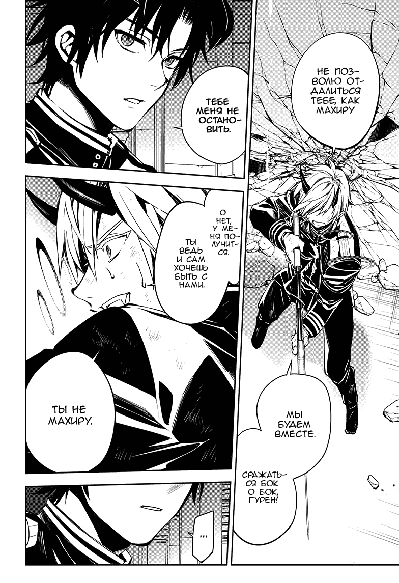 Манга Серафим конца - Глава 83 Страница 25