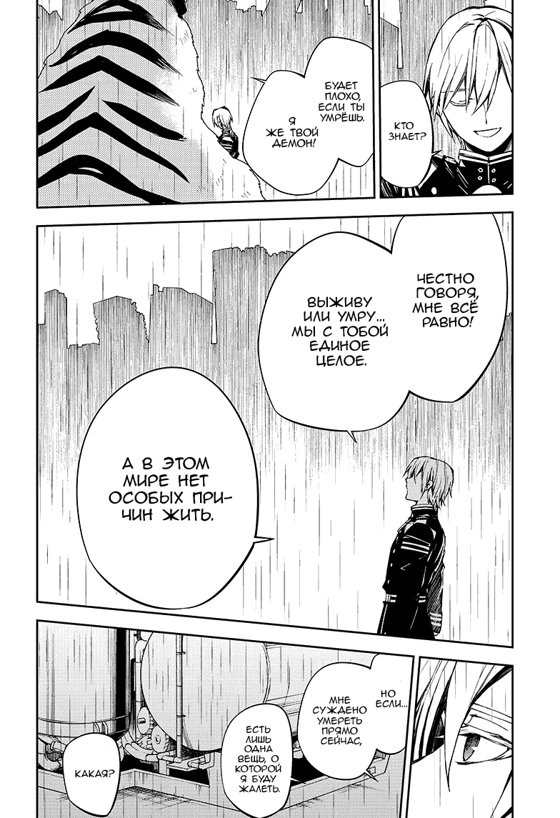 Манга Серафим конца - Глава 83 Страница 17