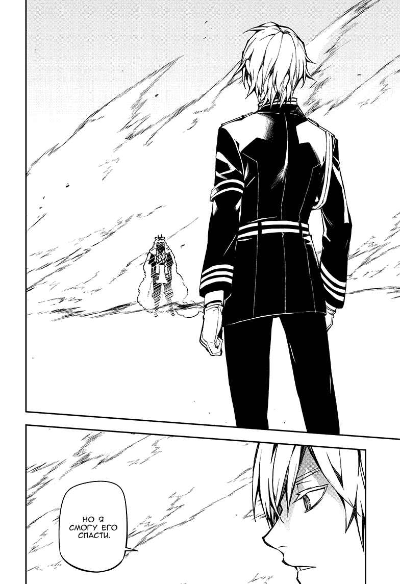 Манга Серафим конца - Глава 83 Страница 7