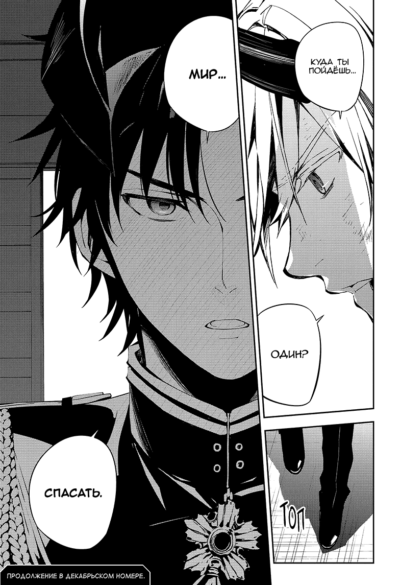 Манга Серафим конца - Глава 83 Страница 34
