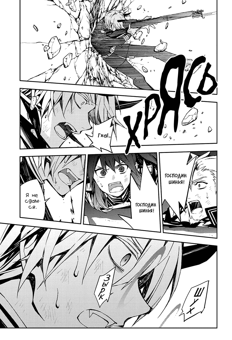 Манга Серафим конца - Глава 83 Страница 24
