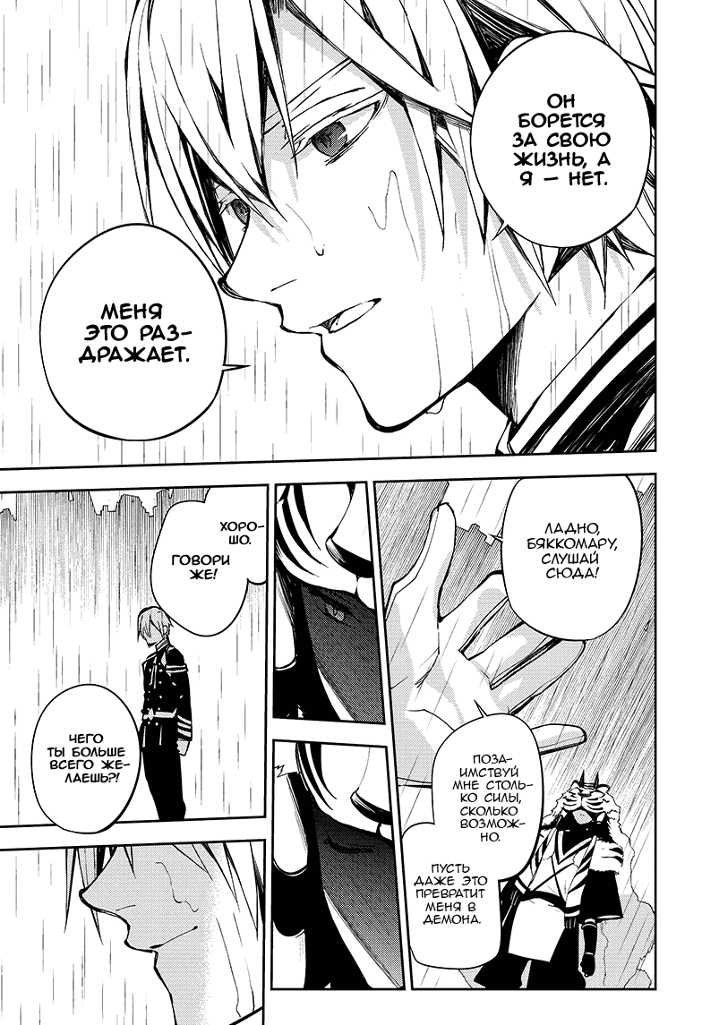 Манга Серафим конца - Глава 83 Страница 18