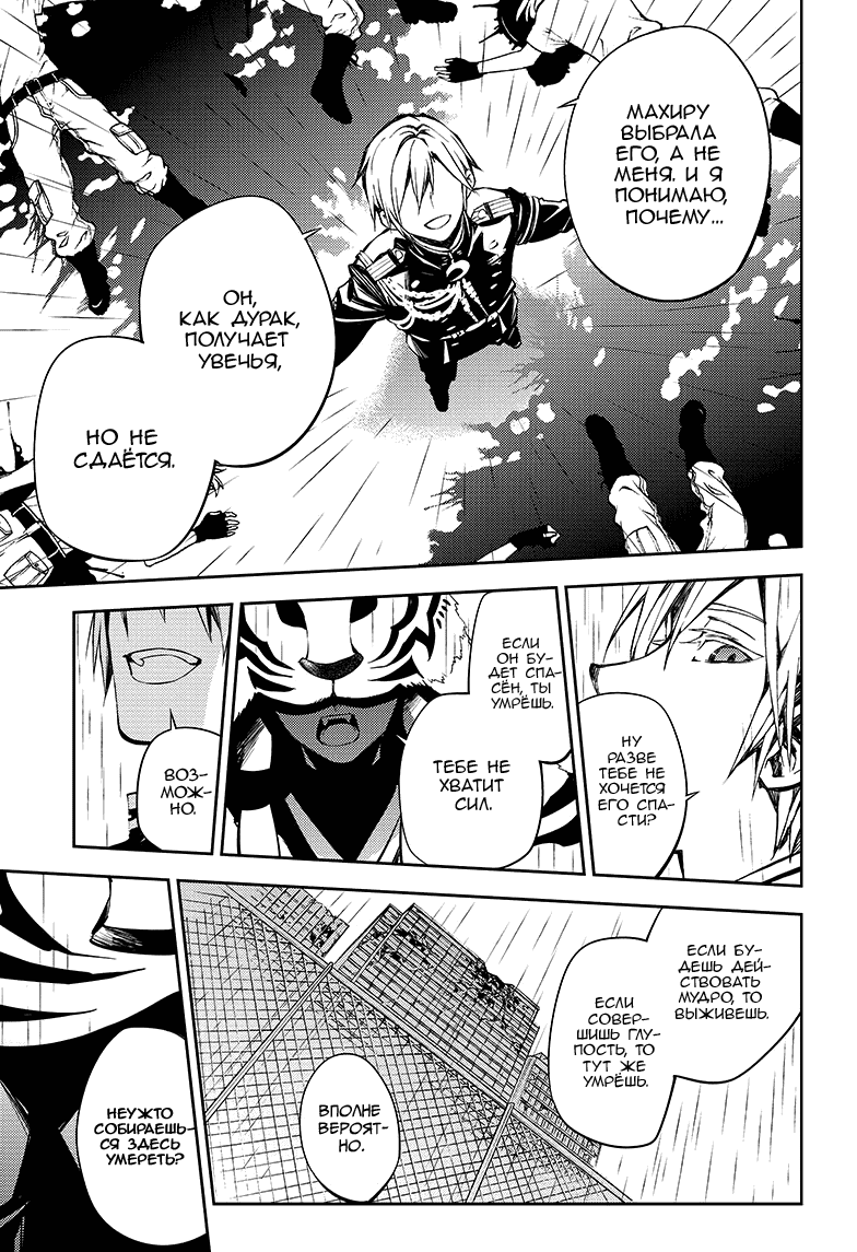 Манга Серафим конца - Глава 83 Страница 16