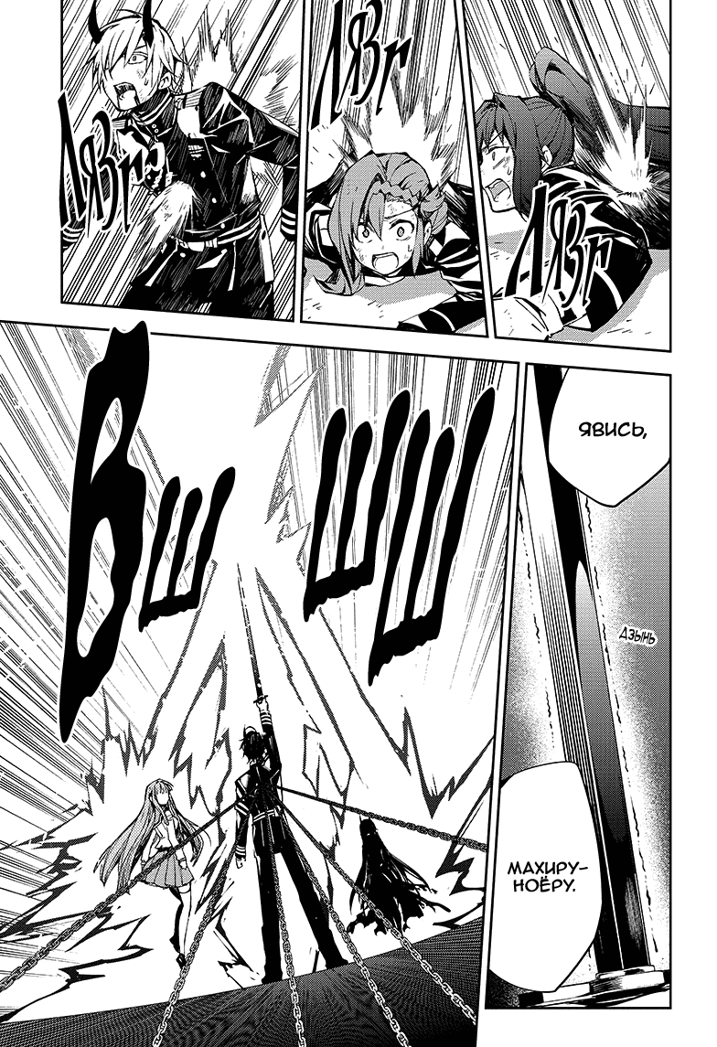 Манга Серафим конца - Глава 83 Страница 32