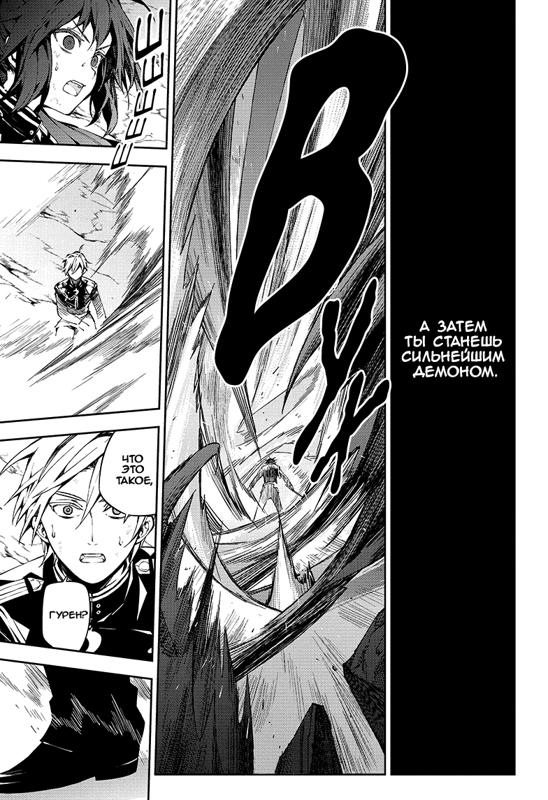 Манга Серафим конца - Глава 83 Страница 1