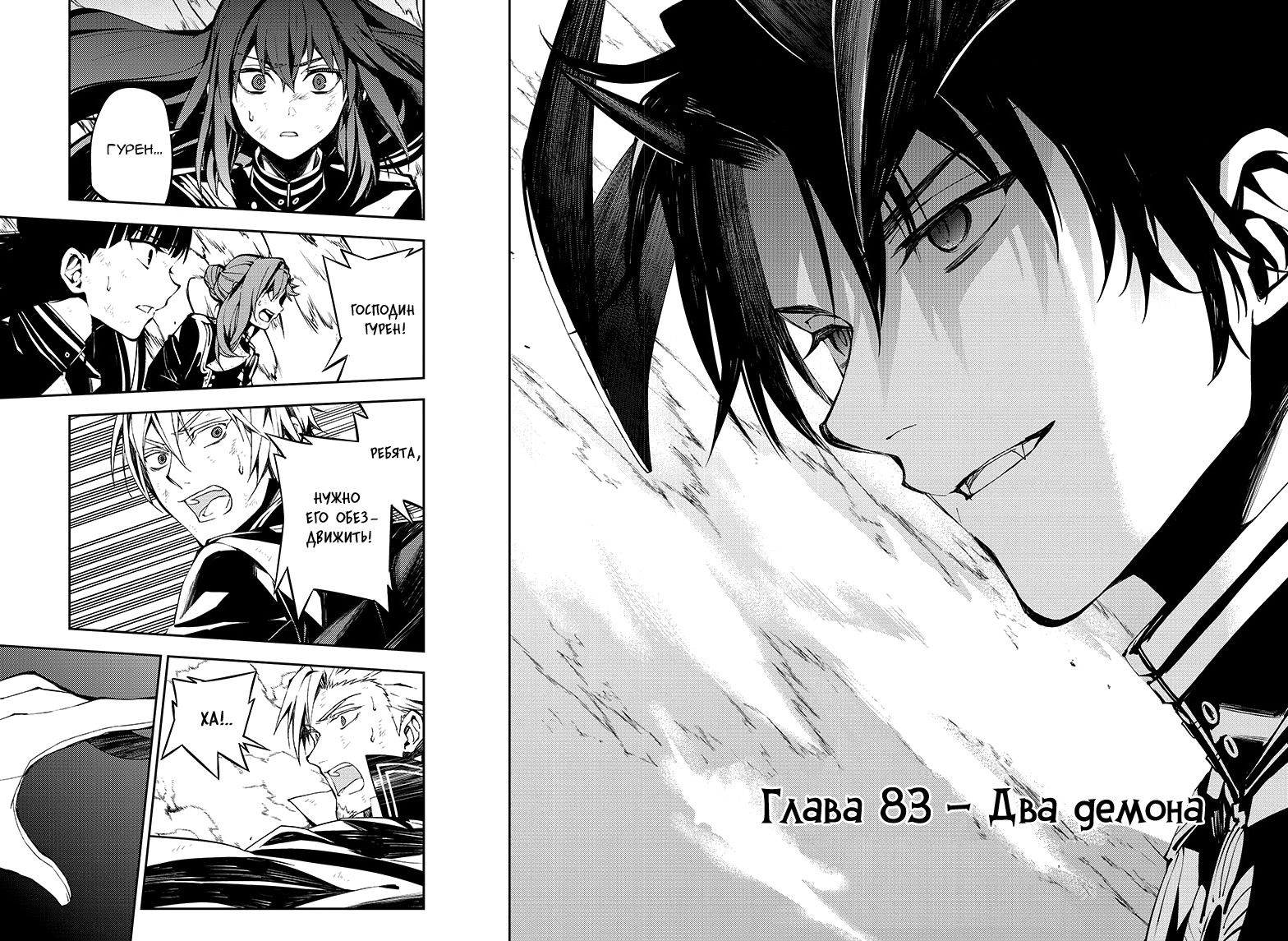 Манга Серафим конца - Глава 83 Страница 2