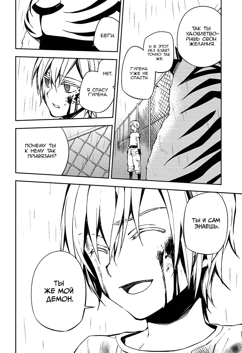 Манга Серафим конца - Глава 83 Страница 11
