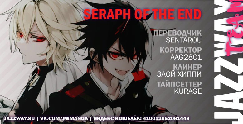 Манга Серафим конца - Глава 83 Страница 35