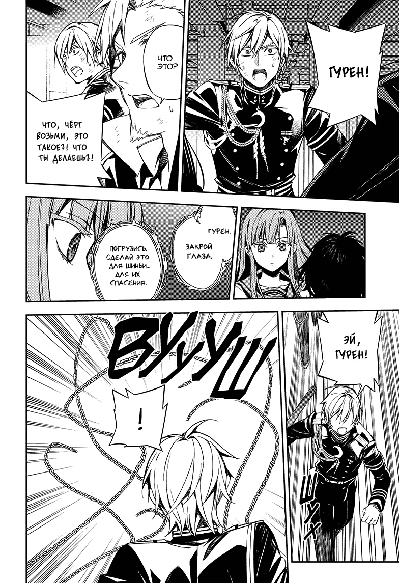 Манга Серафим конца - Глава 82 Страница 20