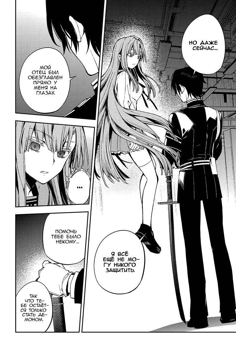 Манга Серафим конца - Глава 82 Страница 15