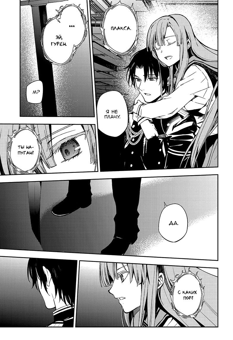 Манга Серафим конца - Глава 82 Страница 12