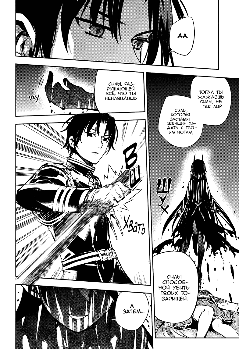 Манга Серафим конца - Глава 82 Страница 34
