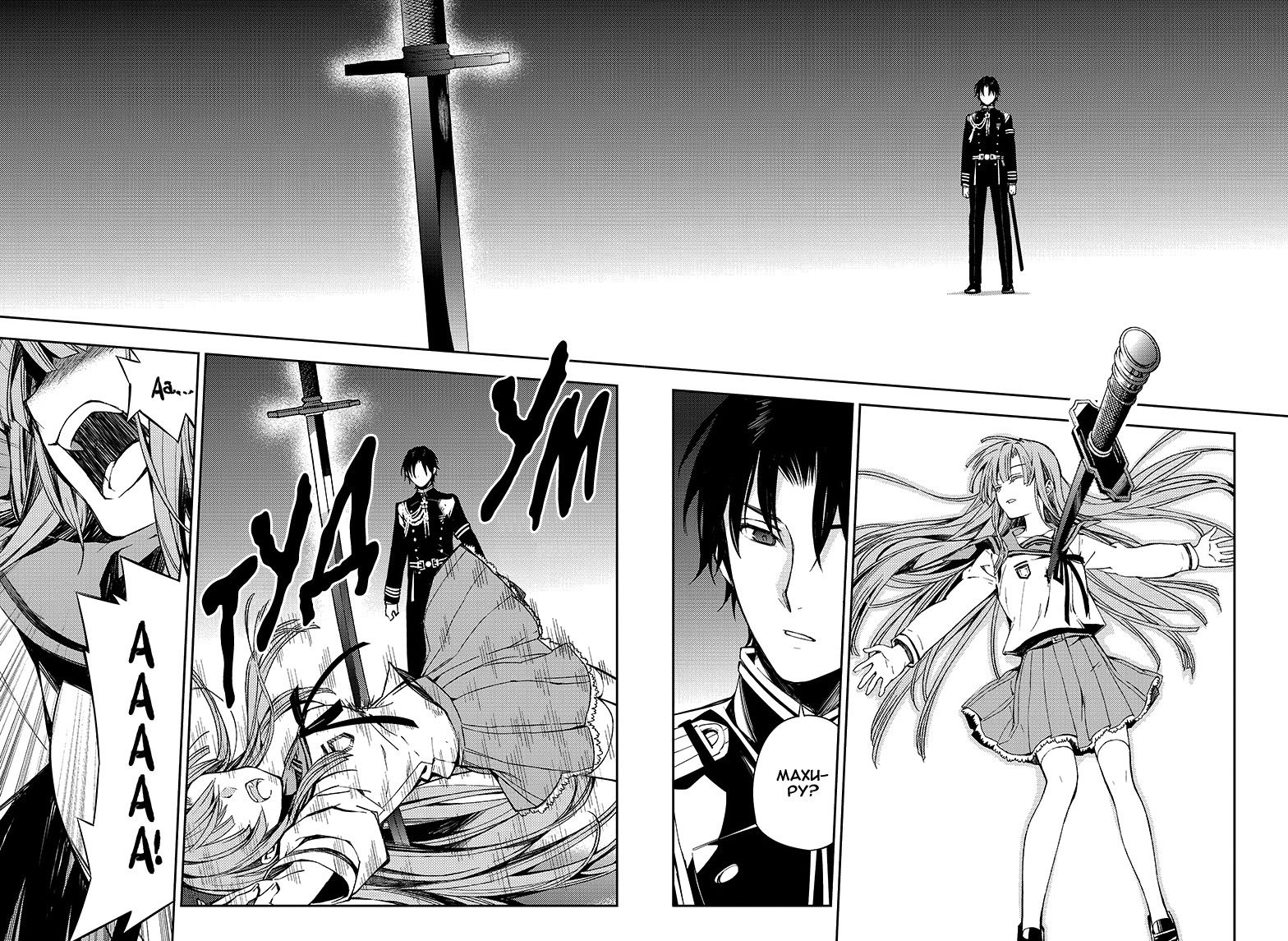 Манга Серафим конца - Глава 82 Страница 28