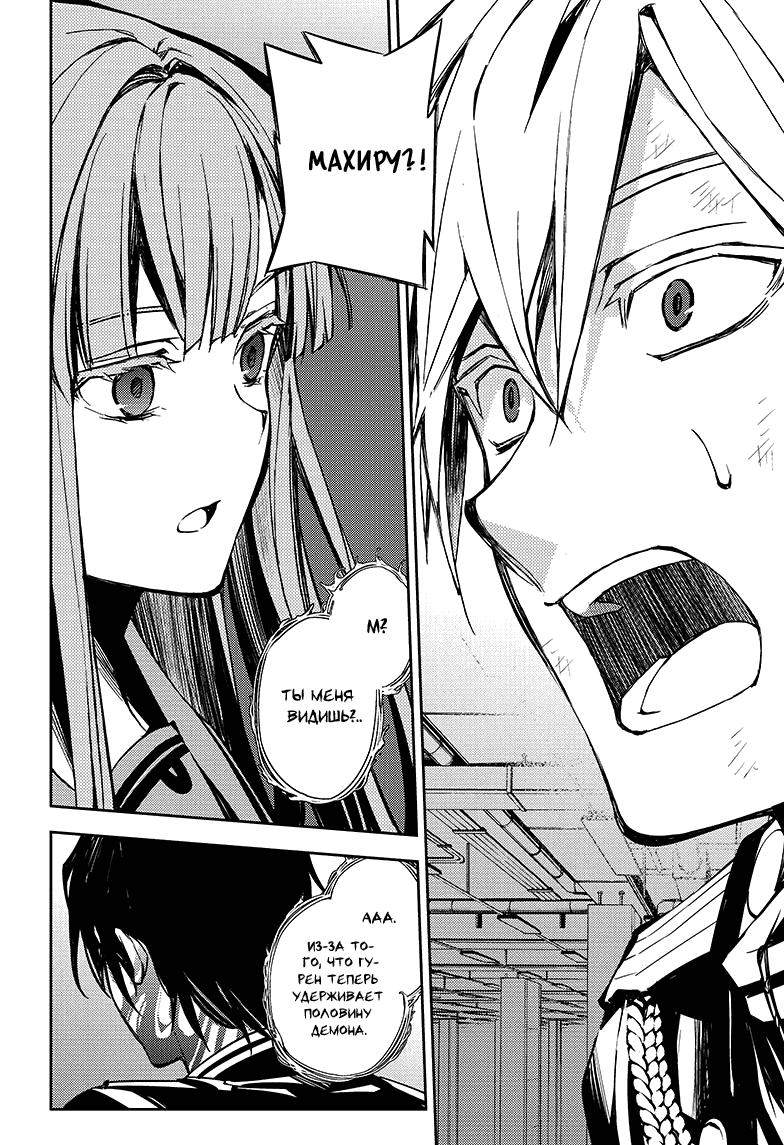 Манга Серафим конца - Глава 82 Страница 22